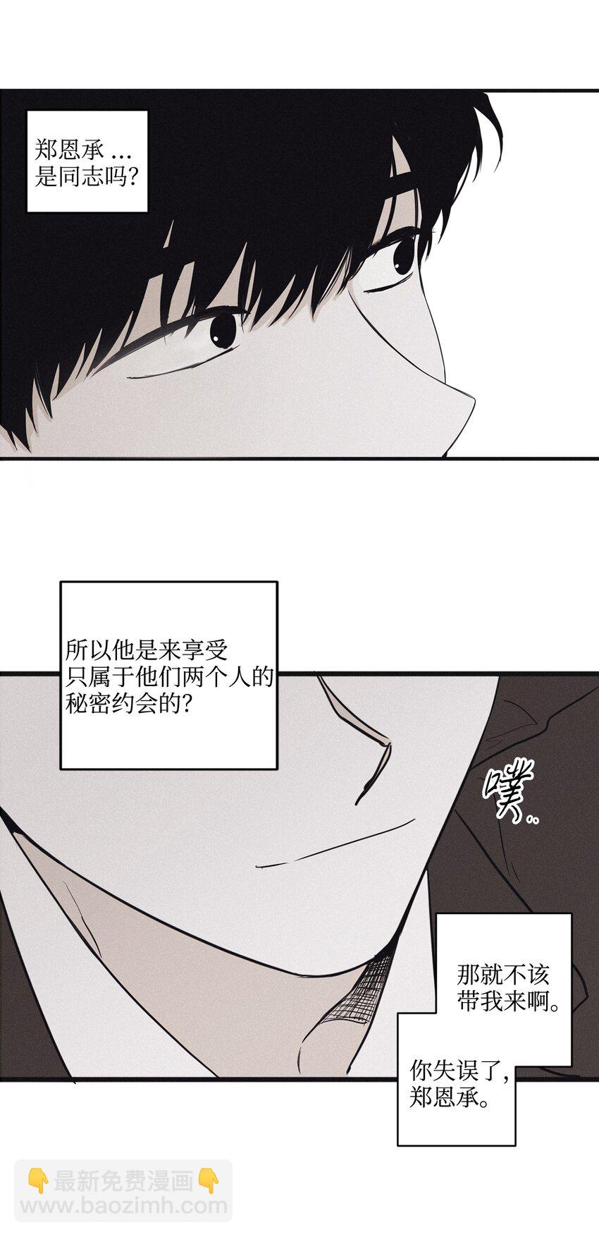 04 恩承的弱点(1/2)-第6话