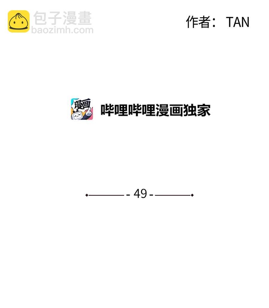 49 他拿什么诱导的(1/2)-第46话