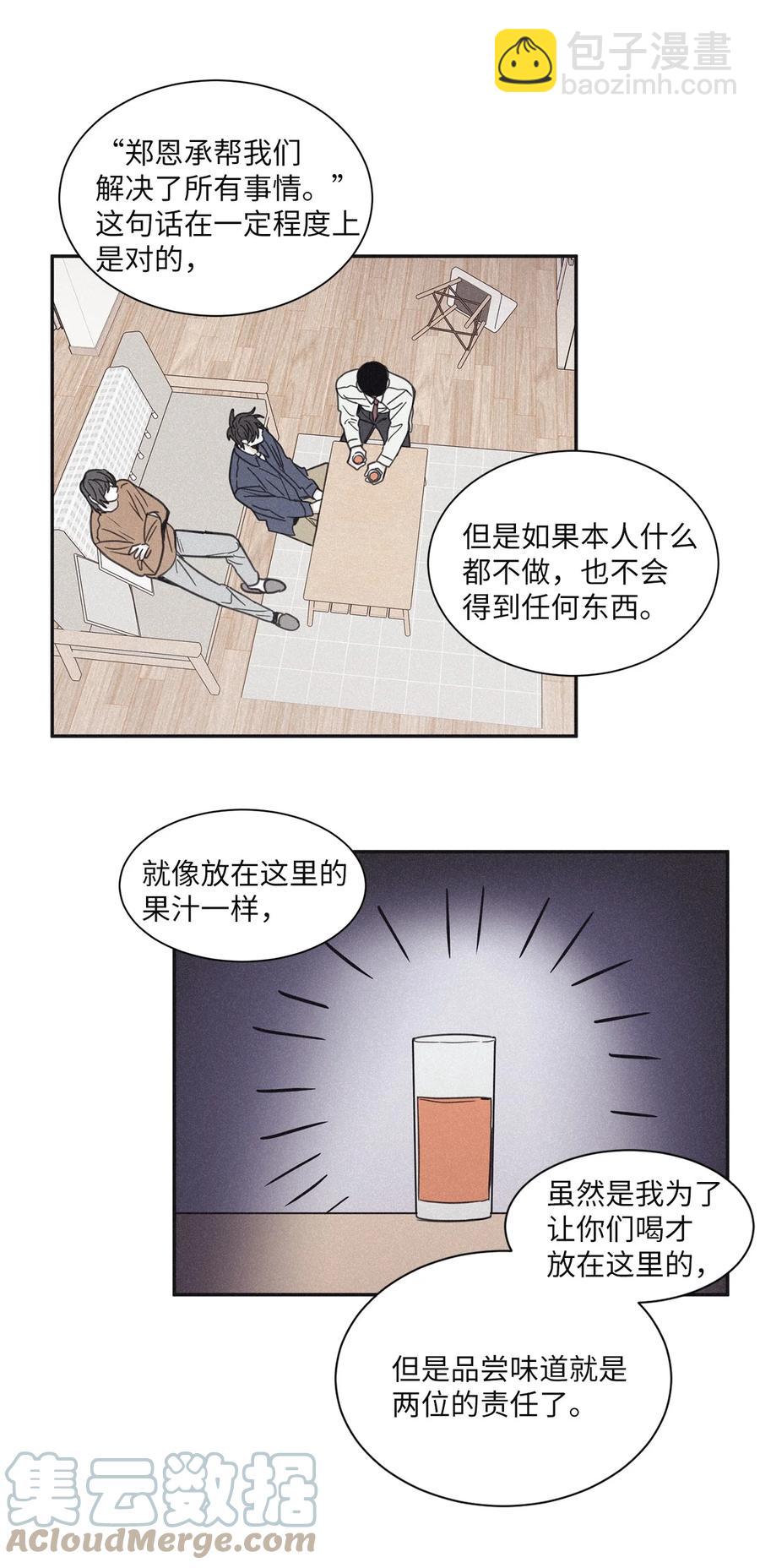 53 我觉得他们会打架(1/2)-第50话
