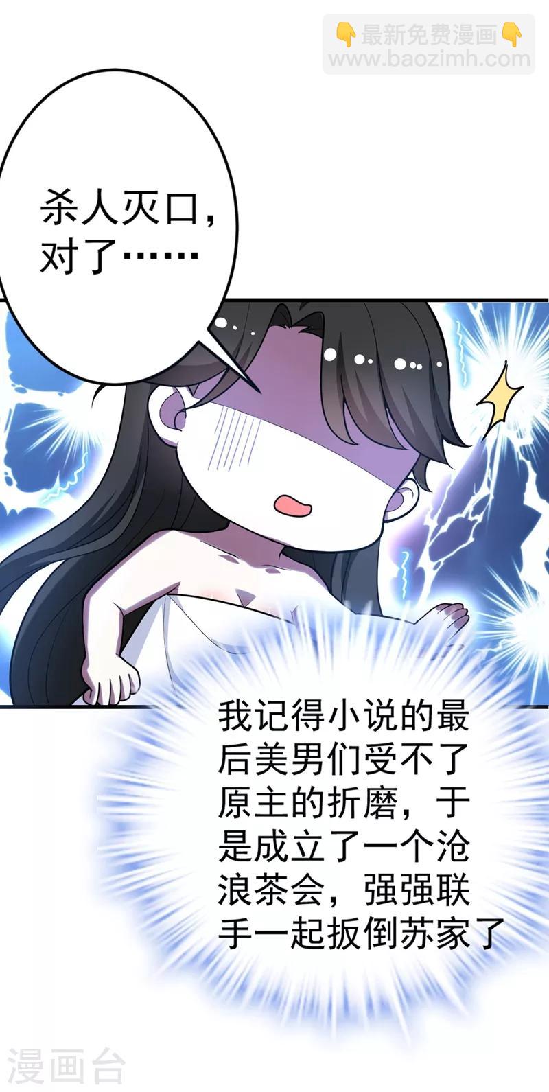 第1话 美男虽好，小命更重要！(1/2)-第2话