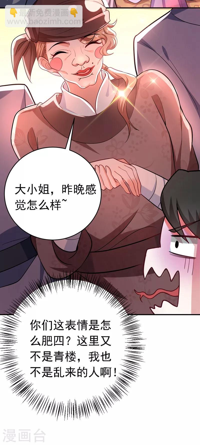 第1话 美男虽好，小命更重要！(1/2)-第2话