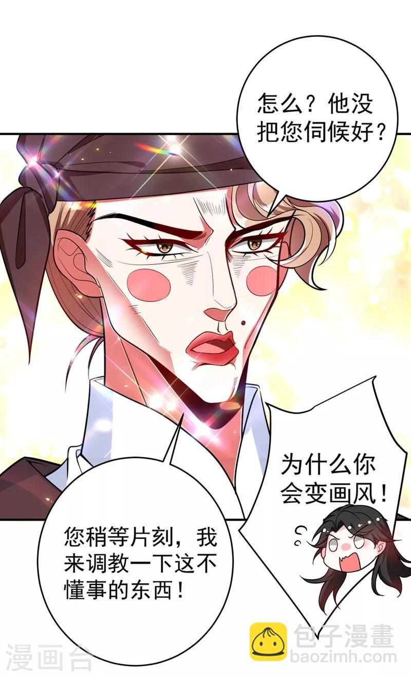 第1话 美男虽好，小命更重要！(1/2)-第2话