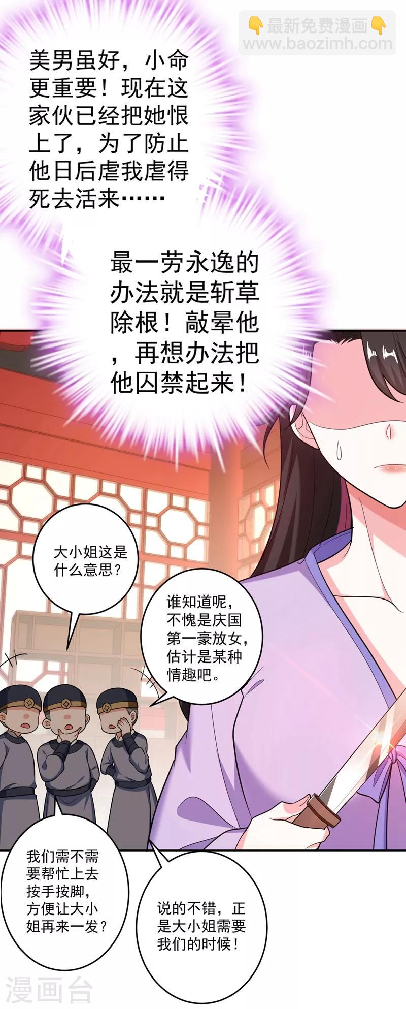 第1话 美男虽好，小命更重要！(1/2)-第2话