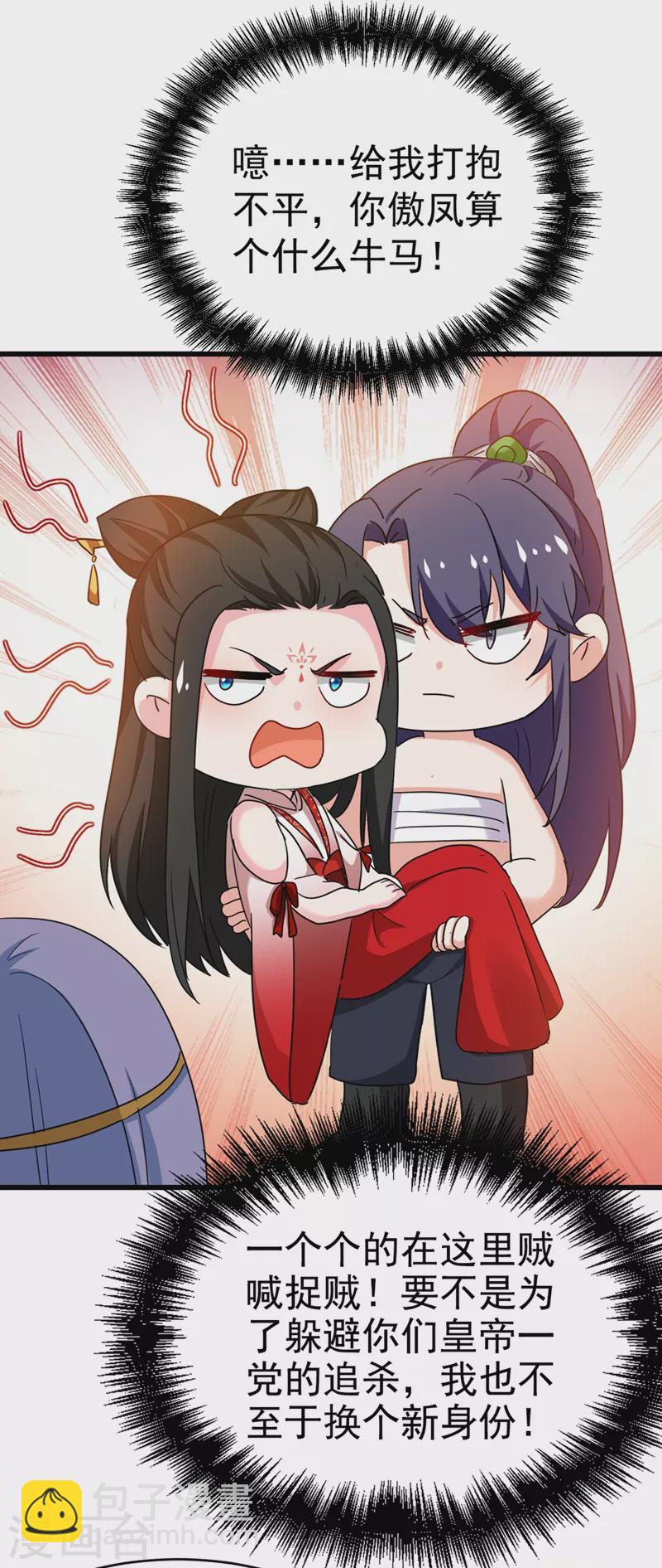 第101话 你可真是个鬼灵精啊-第102话