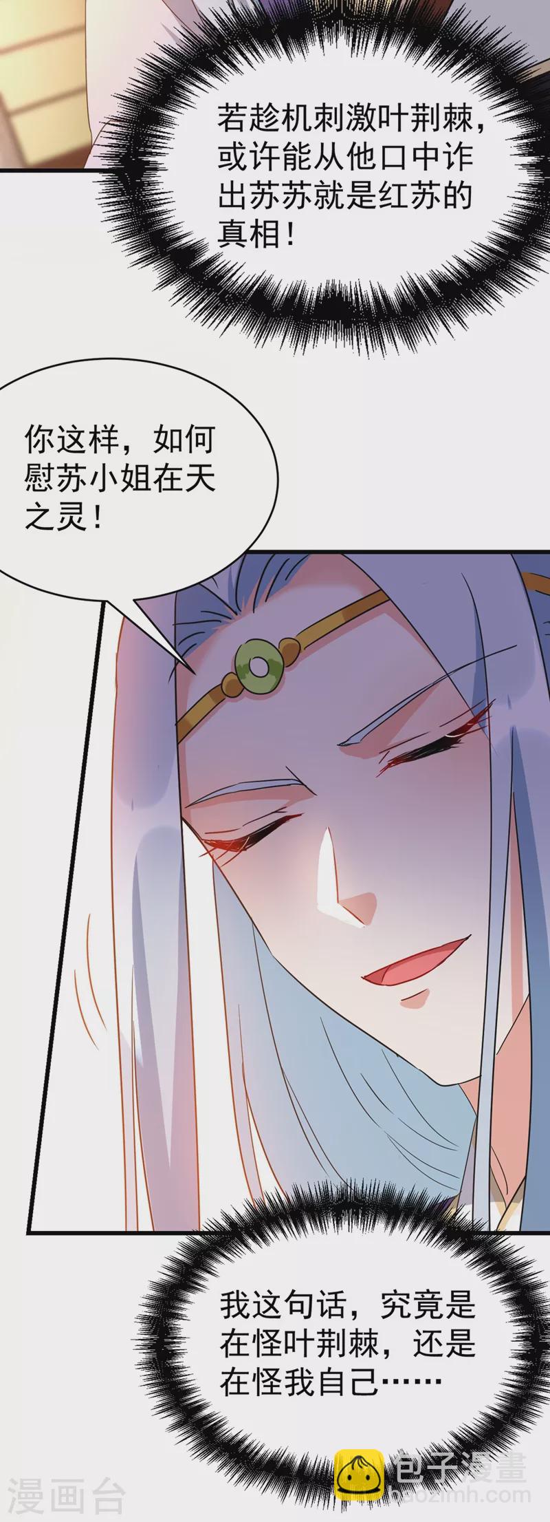 第101话 你可真是个鬼灵精啊-第102话