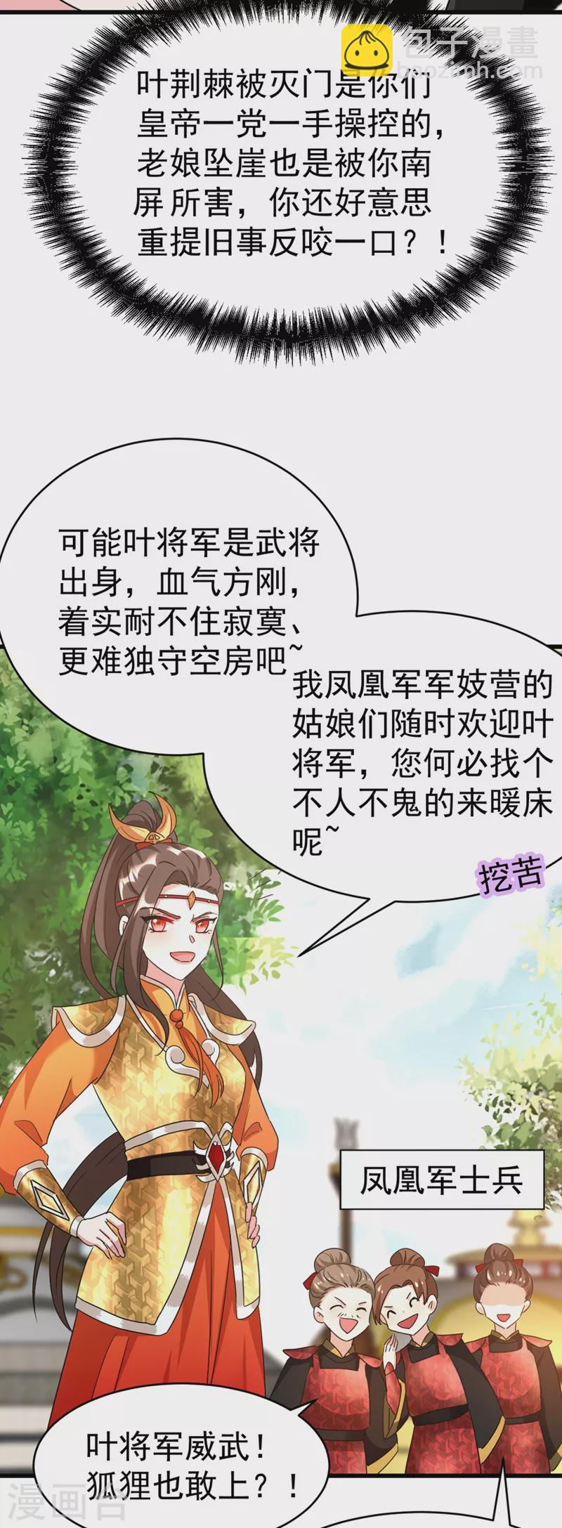 第101话 你可真是个鬼灵精啊-第102话