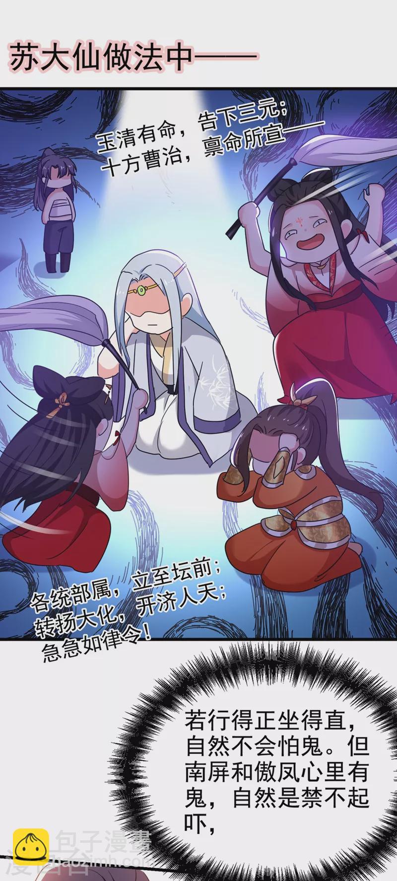 第101话 你可真是个鬼灵精啊-第102话