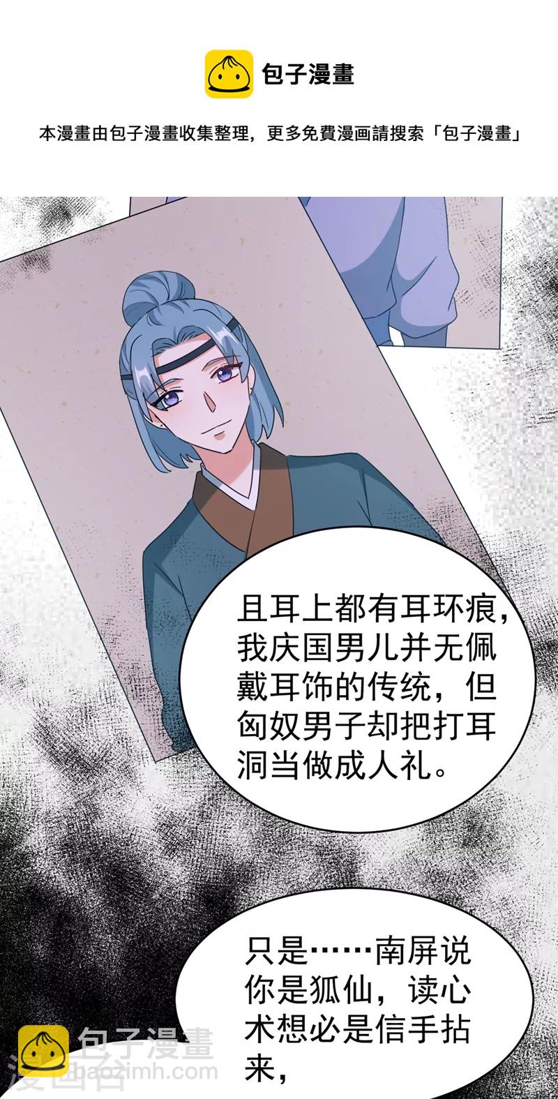 第105话 苏苏？！你怎么在这-第106话