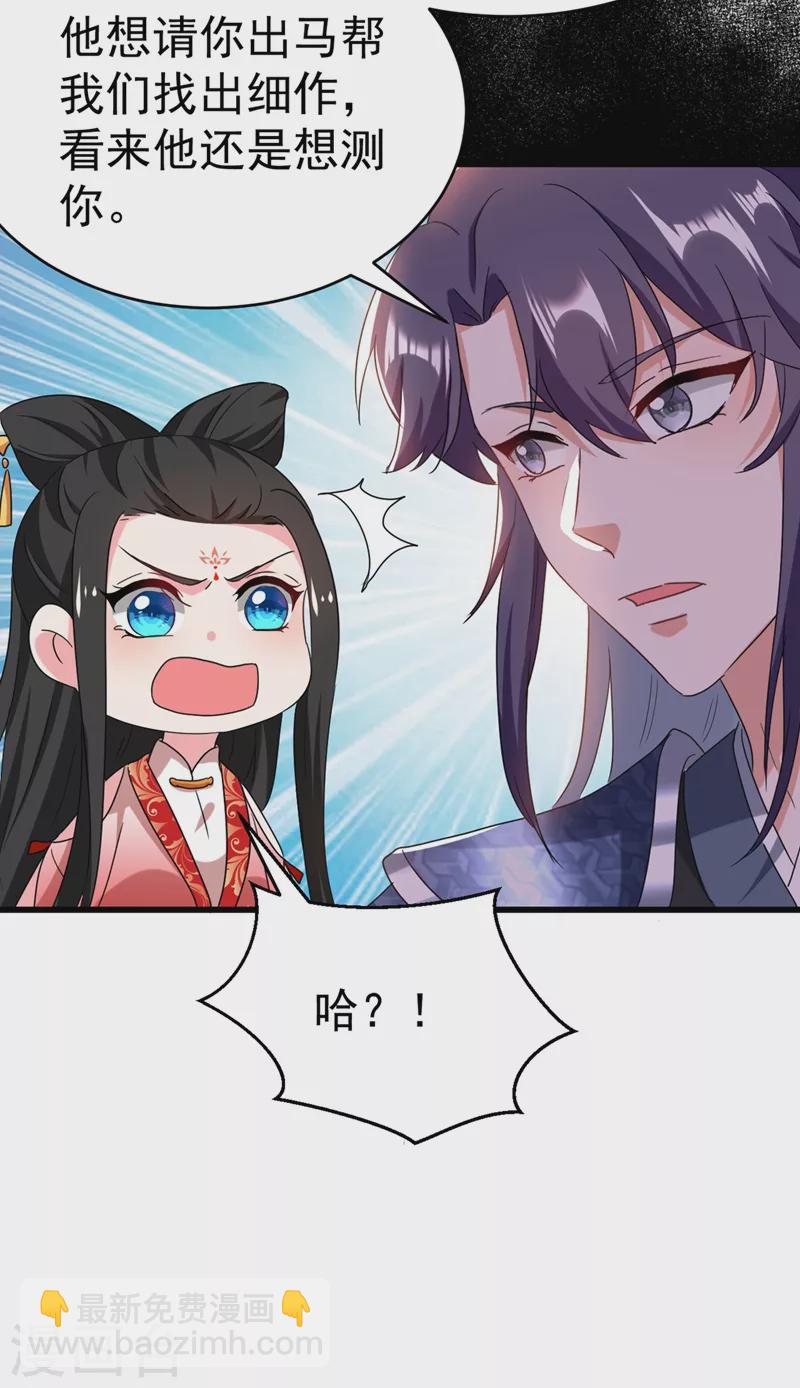 第105话 苏苏？！你怎么在这-第106话