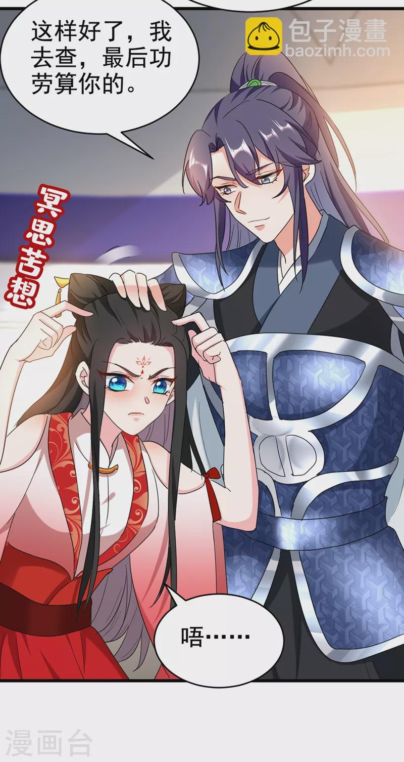 第105话 苏苏？！你怎么在这-第106话