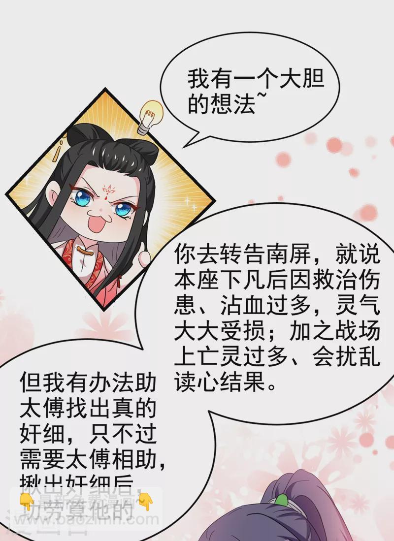 第105话 苏苏？！你怎么在这-第106话