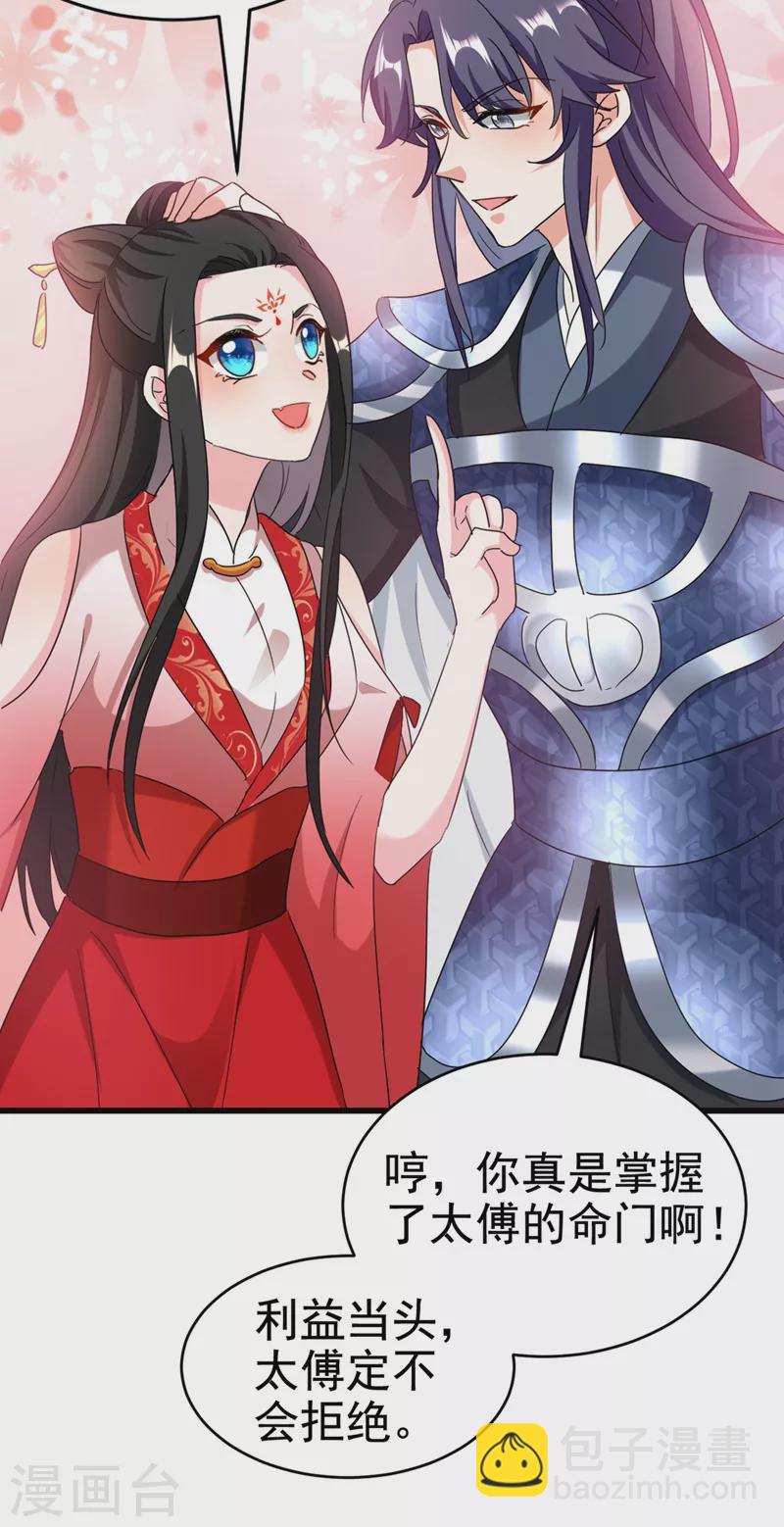 第105话 苏苏？！你怎么在这-第106话