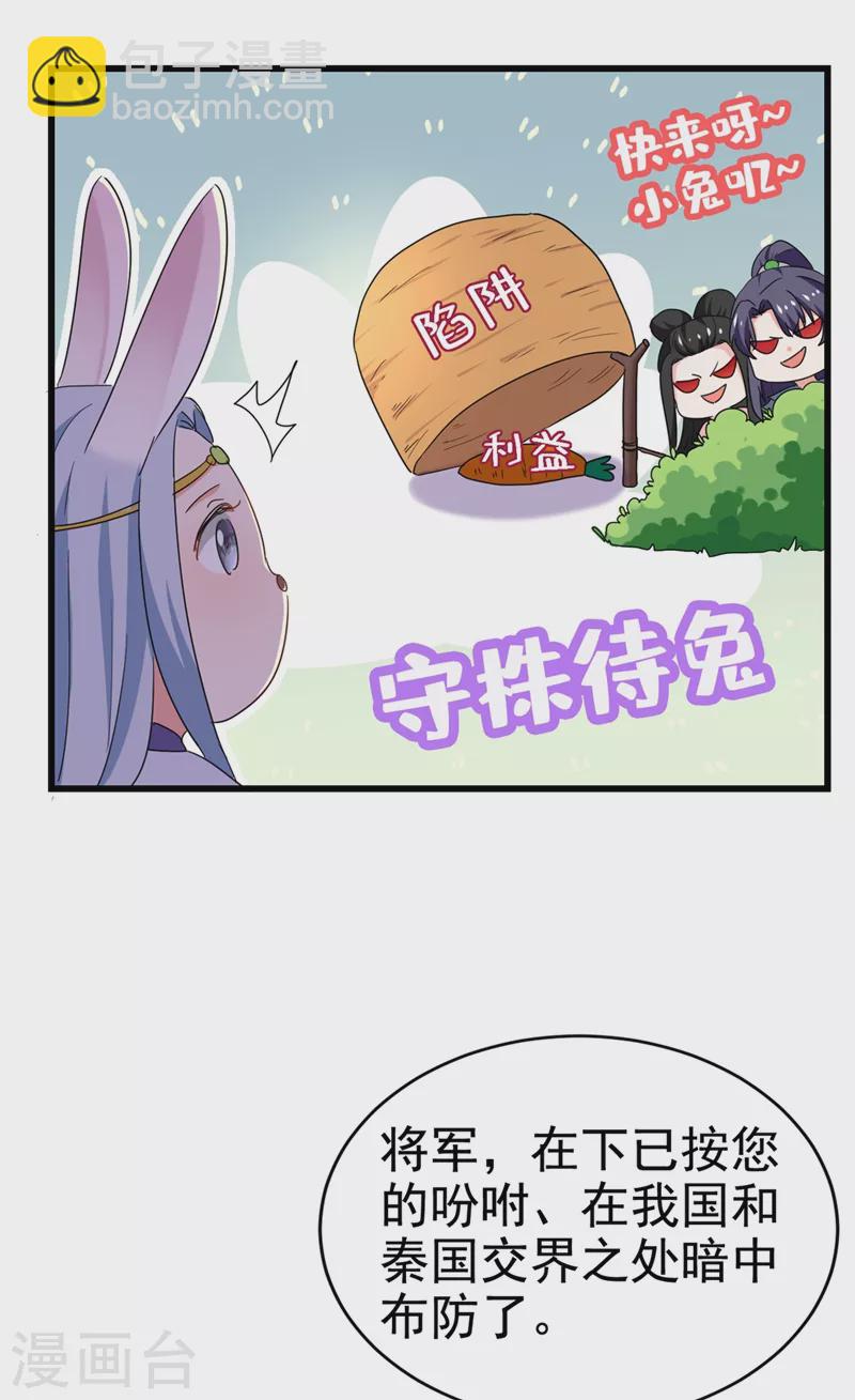 第105话 苏苏？！你怎么在这-第106话