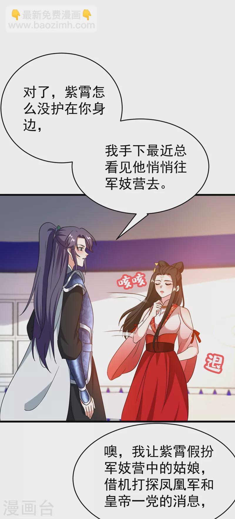 第105话 苏苏？！你怎么在这-第106话