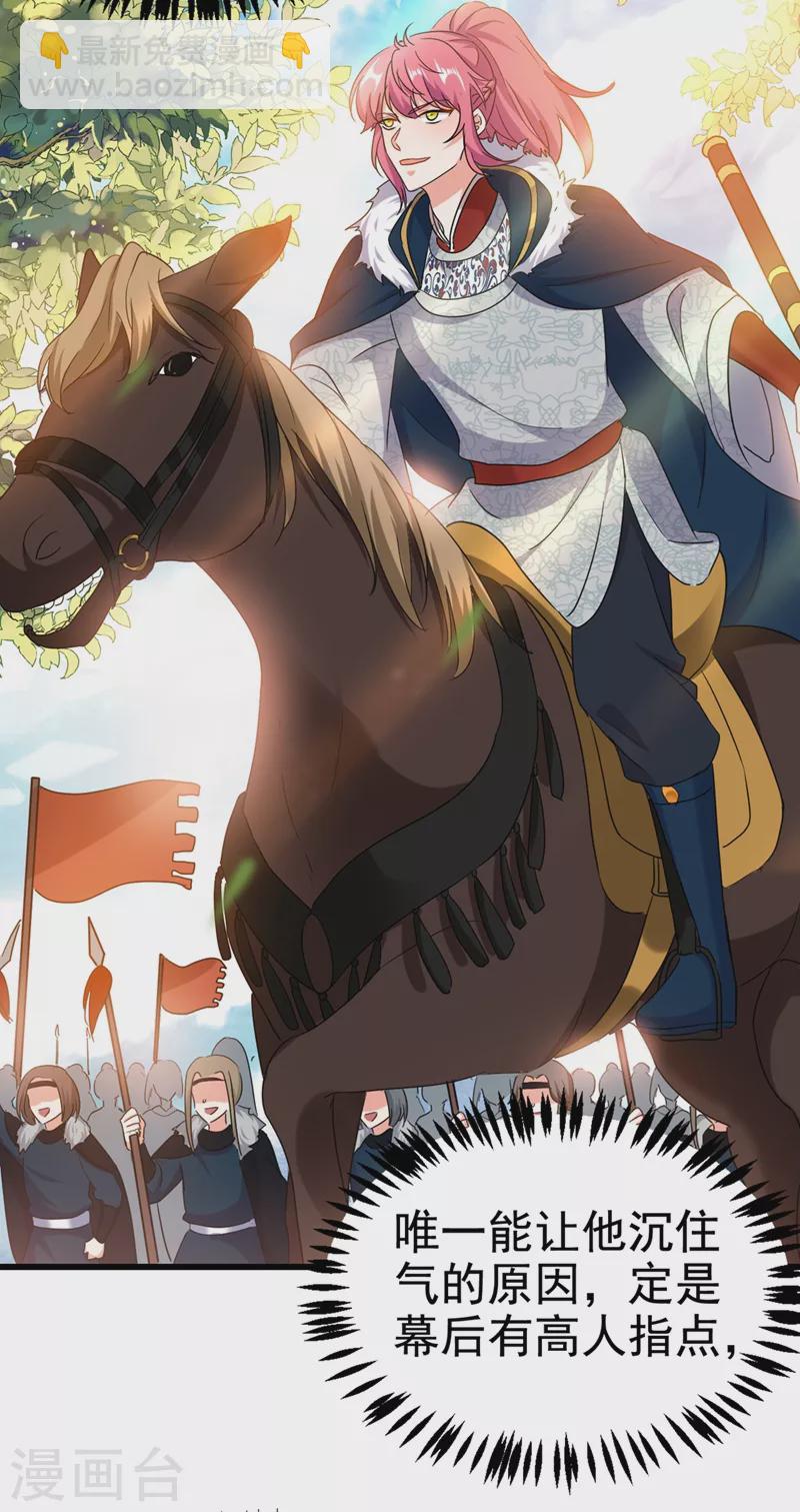 第105话 苏苏？！你怎么在这-第106话