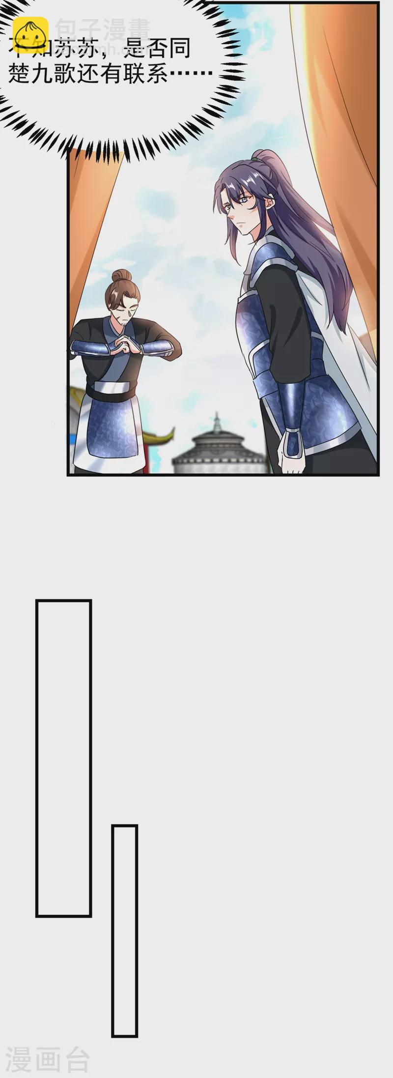 第105话 苏苏？！你怎么在这-第106话