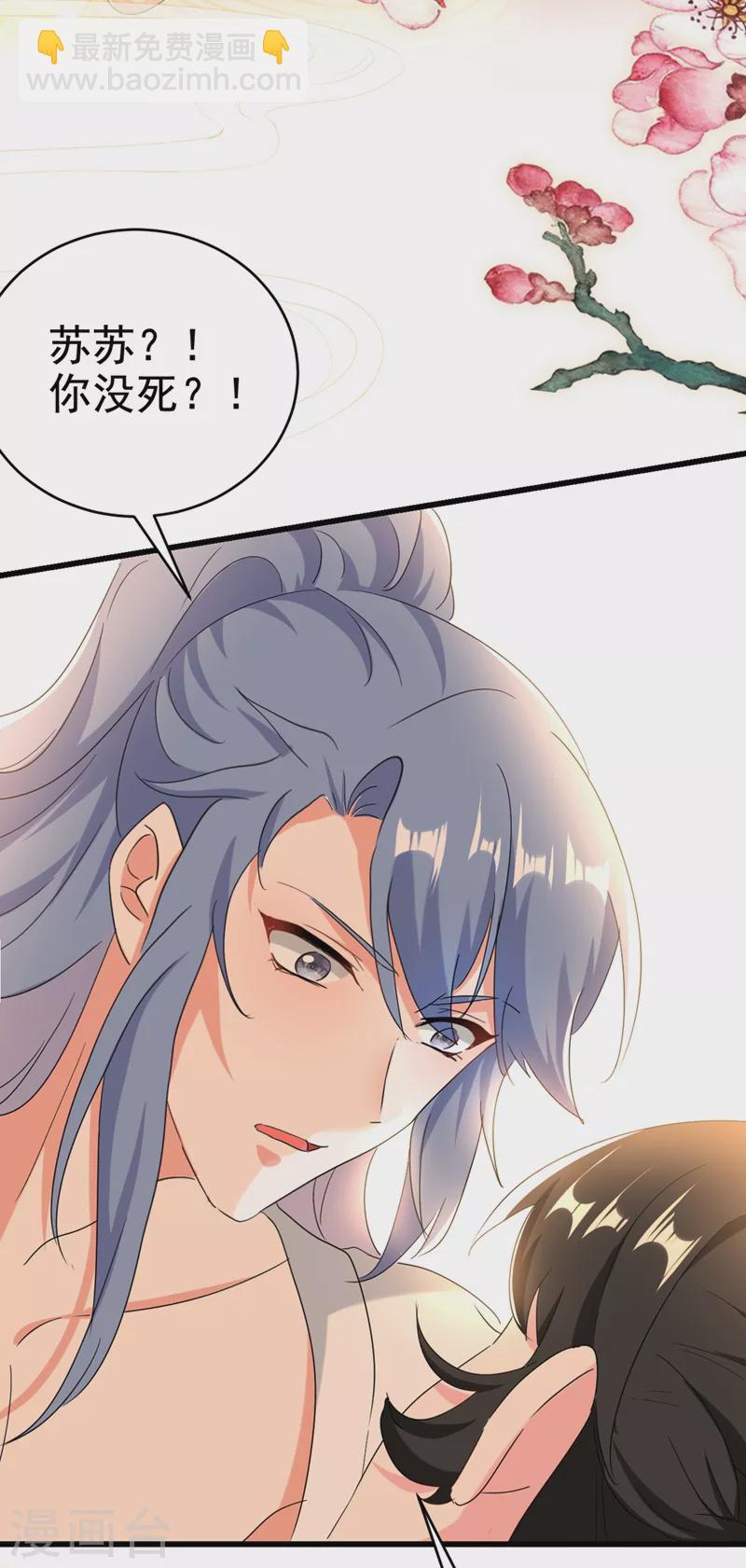 第105话 苏苏？！你怎么在这-第106话