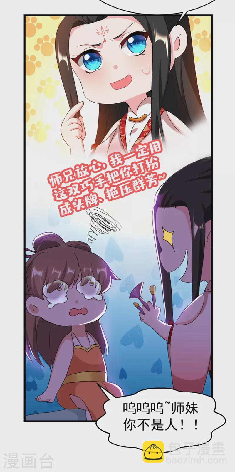 第105话 苏苏？！你怎么在这-第106话
