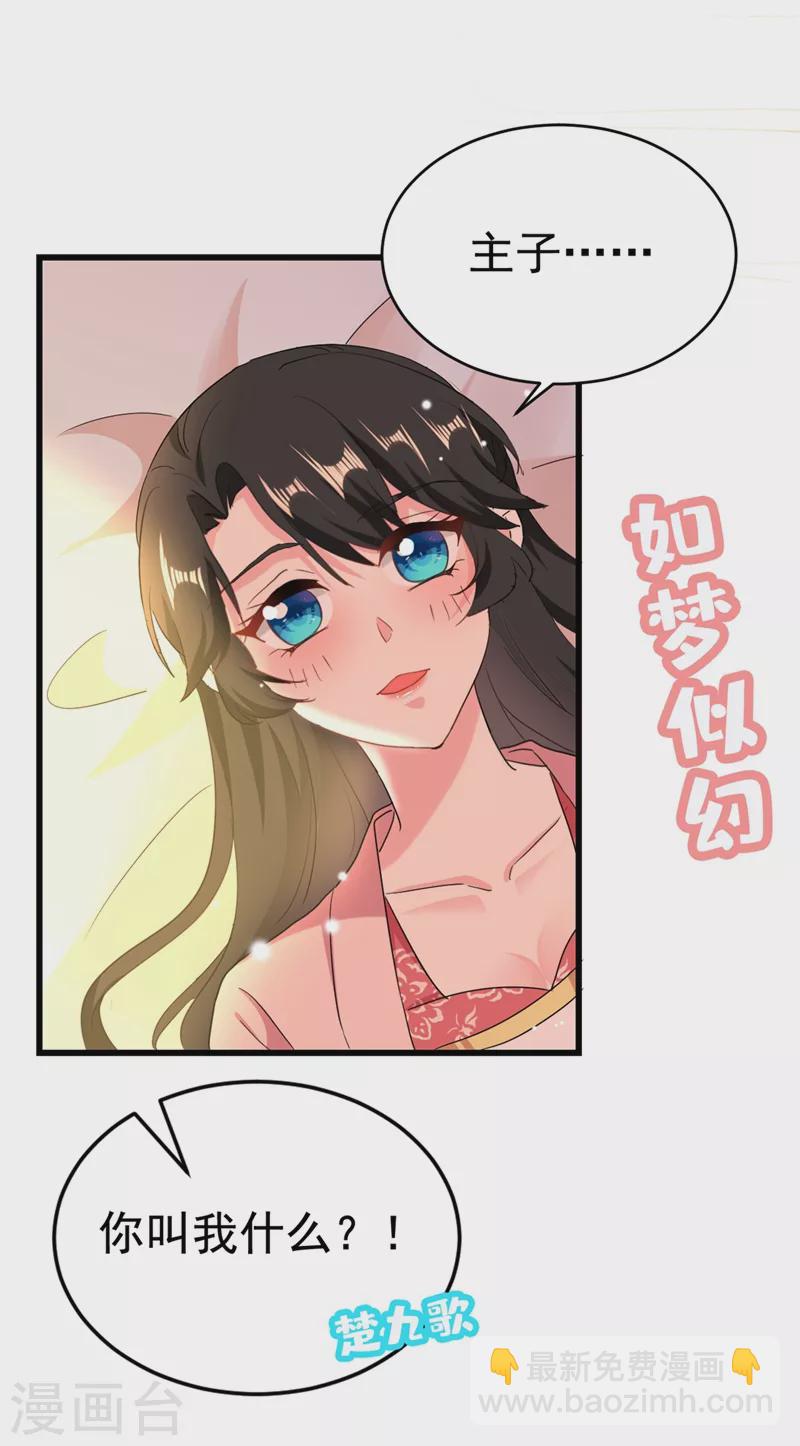 第105话 苏苏？！你怎么在这-第106话