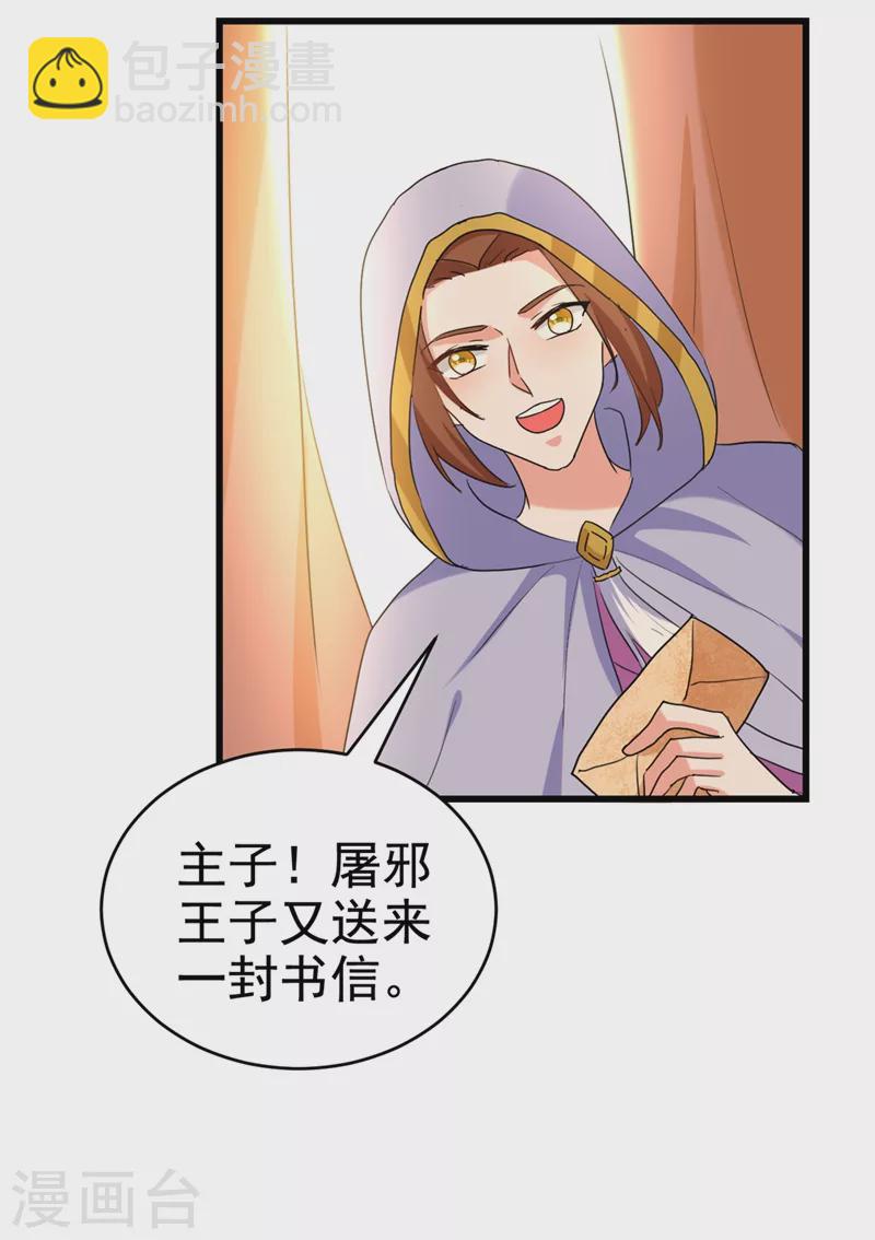 第105话 苏苏？！你怎么在这-第106话
