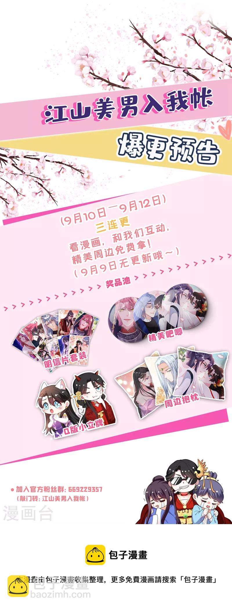 第105话 苏苏？！你怎么在这-第106话