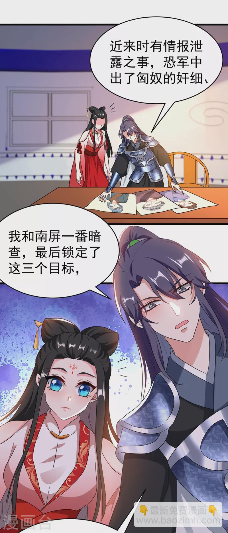 第105话 苏苏？！你怎么在这-第106话