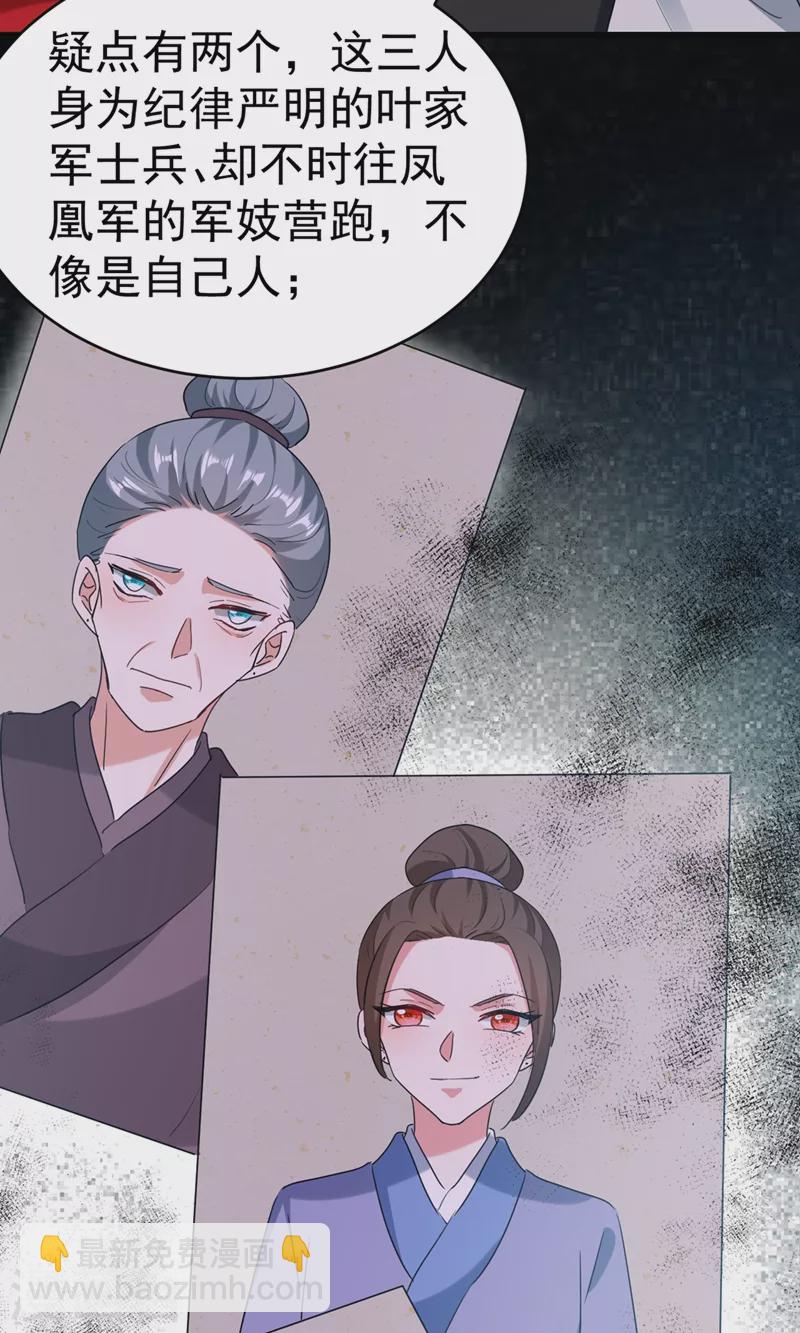 第105话 苏苏？！你怎么在这-第106话