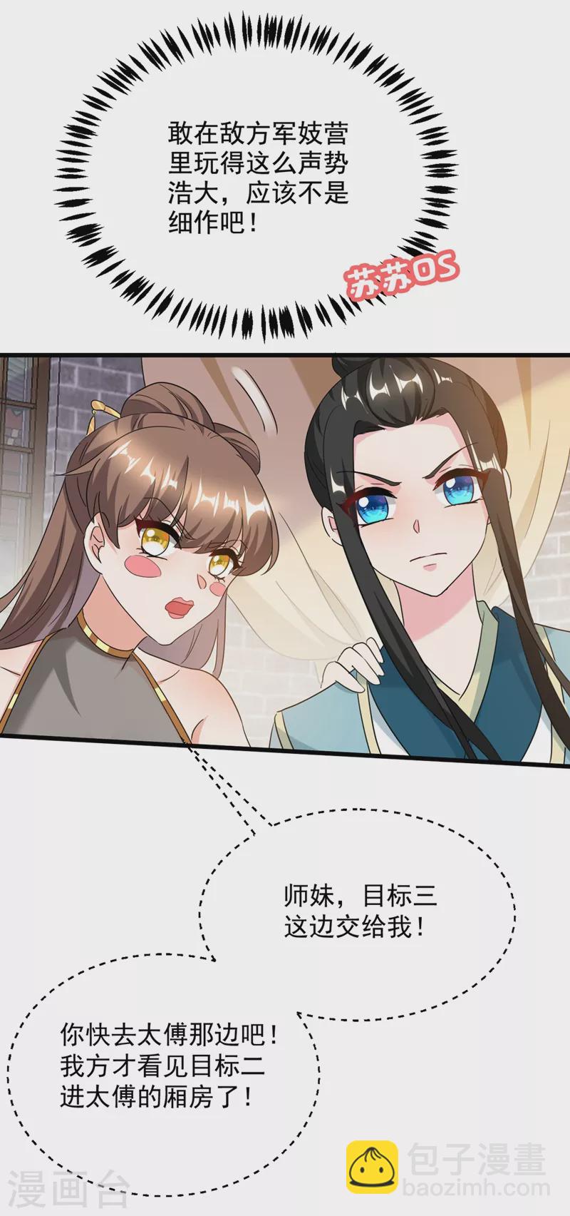 第107话 奸细到底是谁！-第108话