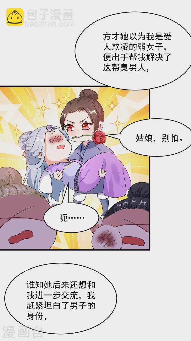 第107话 奸细到底是谁！-第108话
