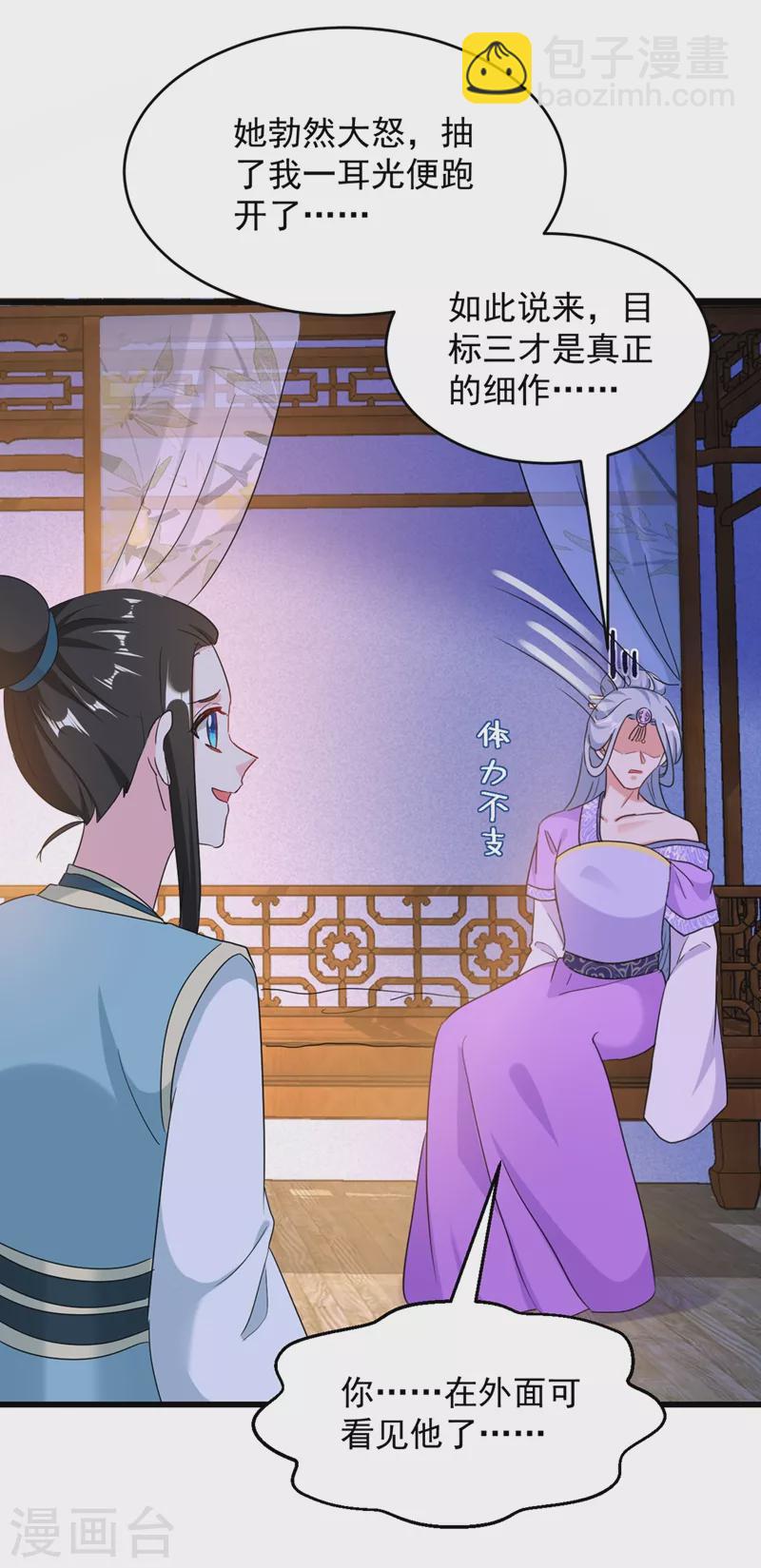 第107话 奸细到底是谁！-第108话