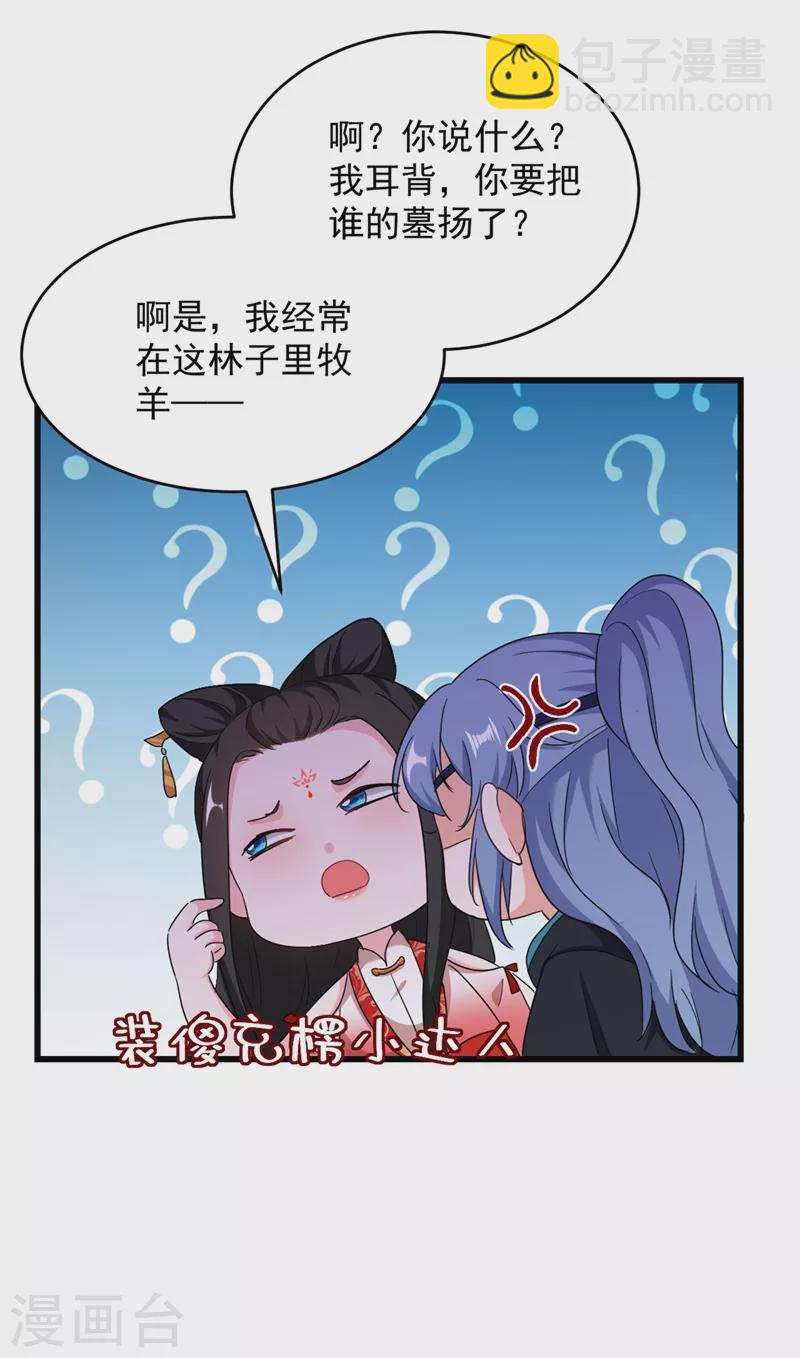 第109话 你竟然装不认识我！-第110话