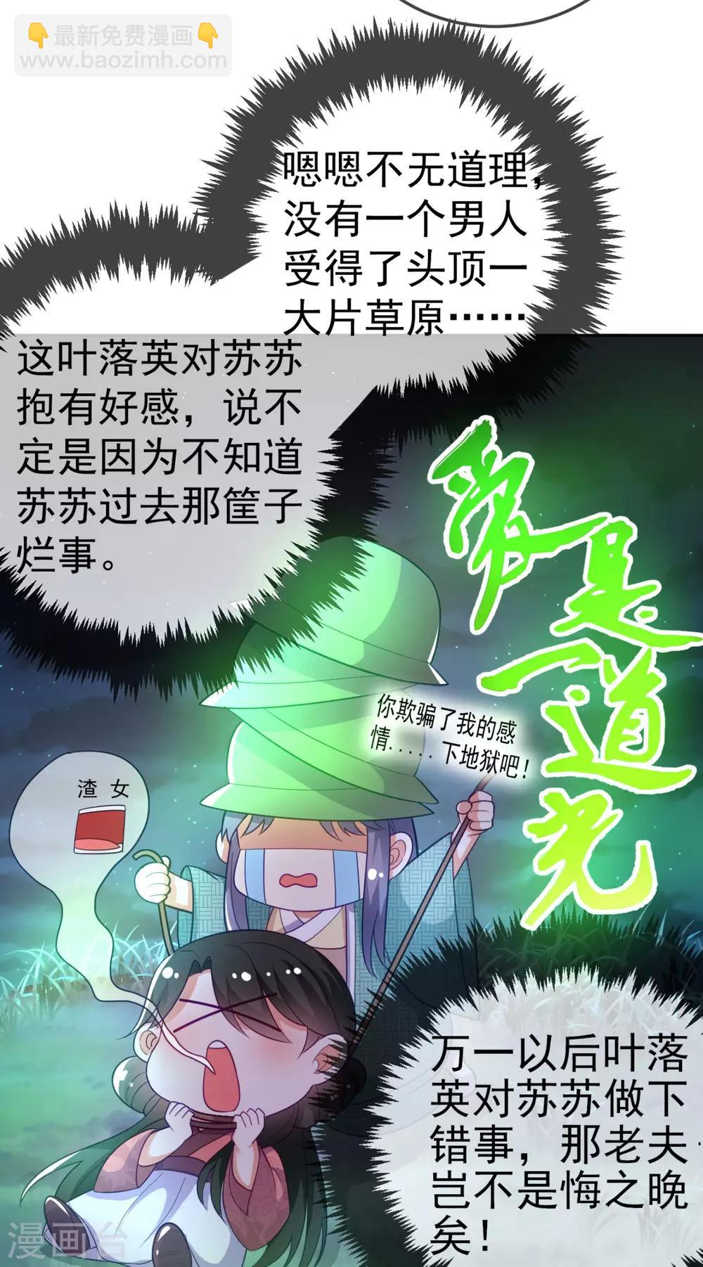第11话 一个月内娶苏苏过门-第12话