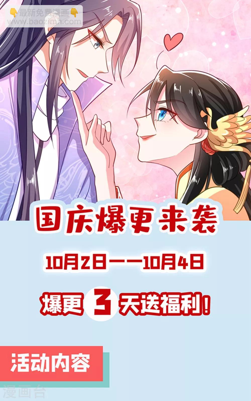第11话 一个月内娶苏苏过门-第12话