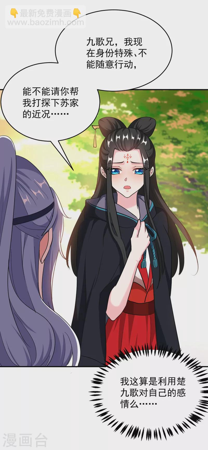 第111话 傲凤的奸计！-第112话