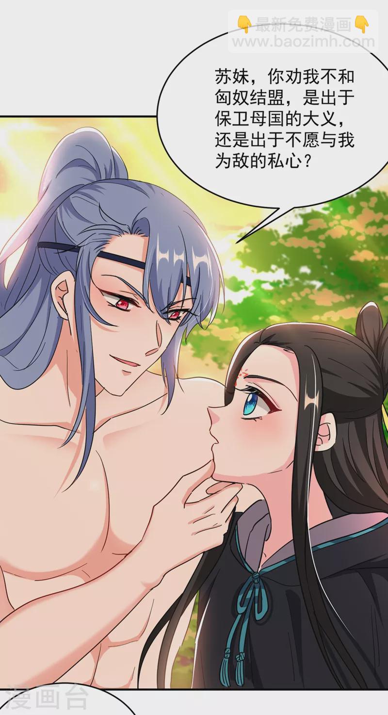 第111话 傲凤的奸计！-第112话