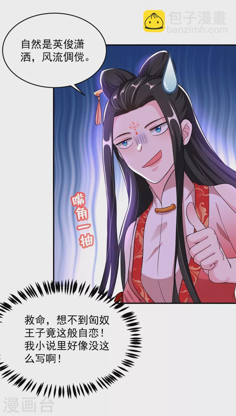 第113话 红苏，我配你足够吗-第114话