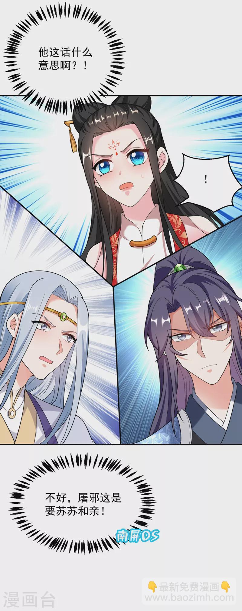 第113话 红苏，我配你足够吗-第114话