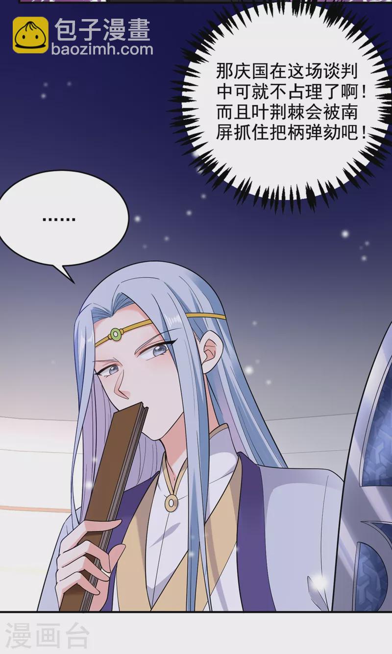 第113话 红苏，我配你足够吗-第114话