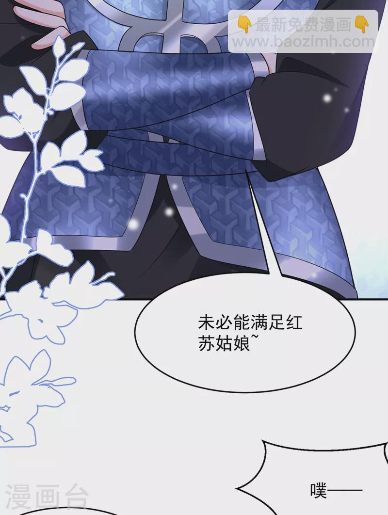 第113话 红苏，我配你足够吗-第114话