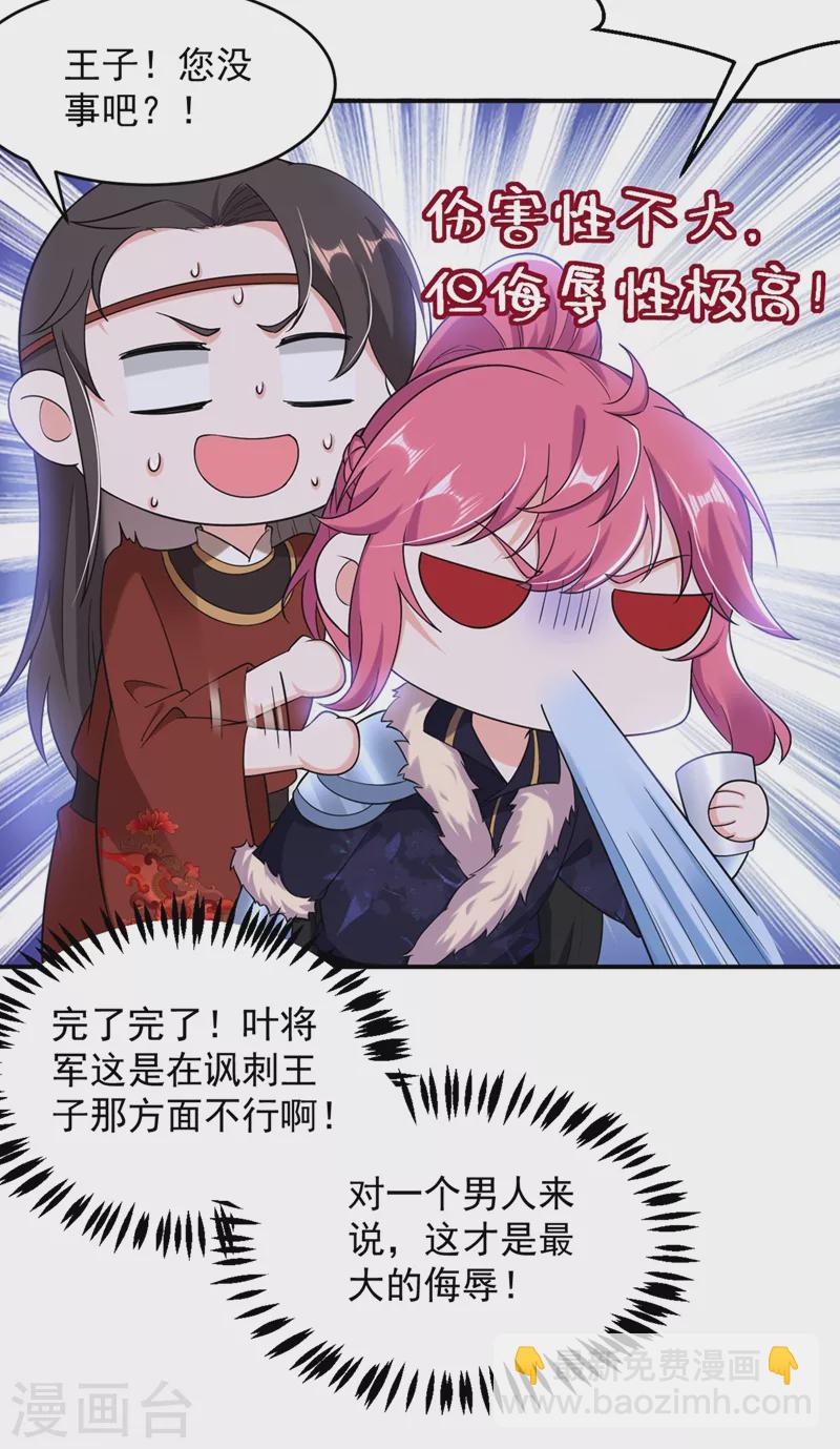 第113话 红苏，我配你足够吗-第114话