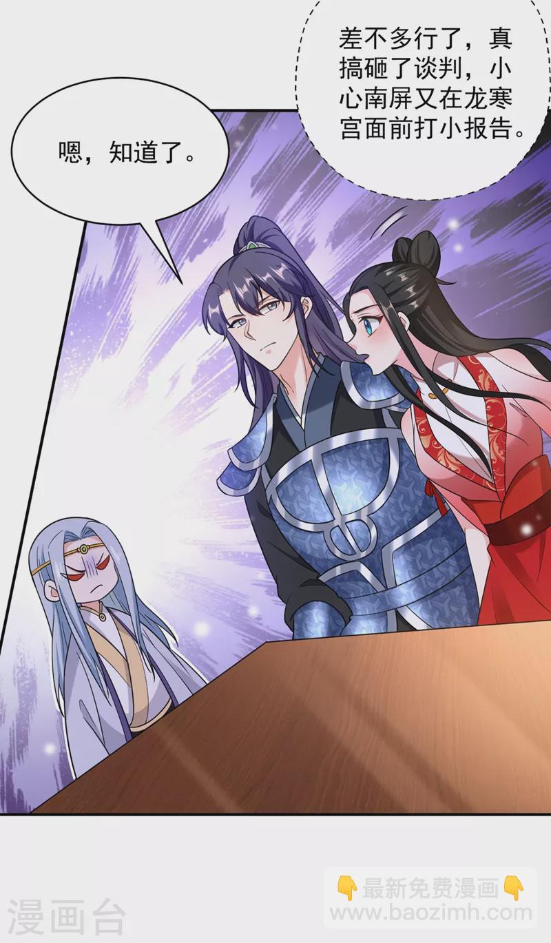 第113话 红苏，我配你足够吗-第114话