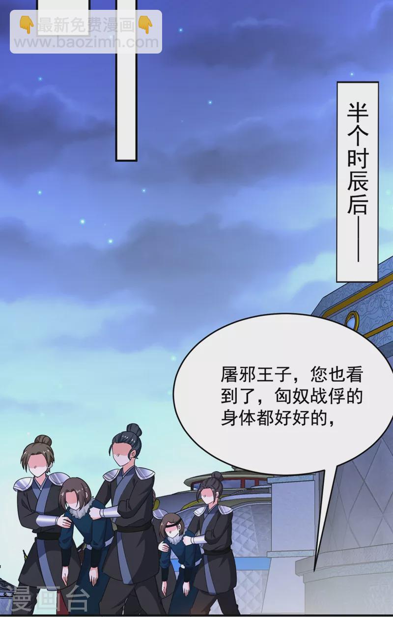 第113话 红苏，我配你足够吗-第114话