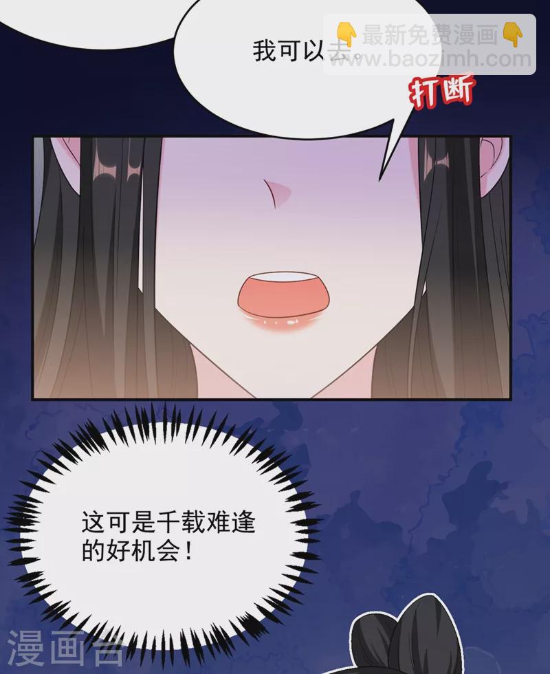 第113话 红苏，我配你足够吗-第114话