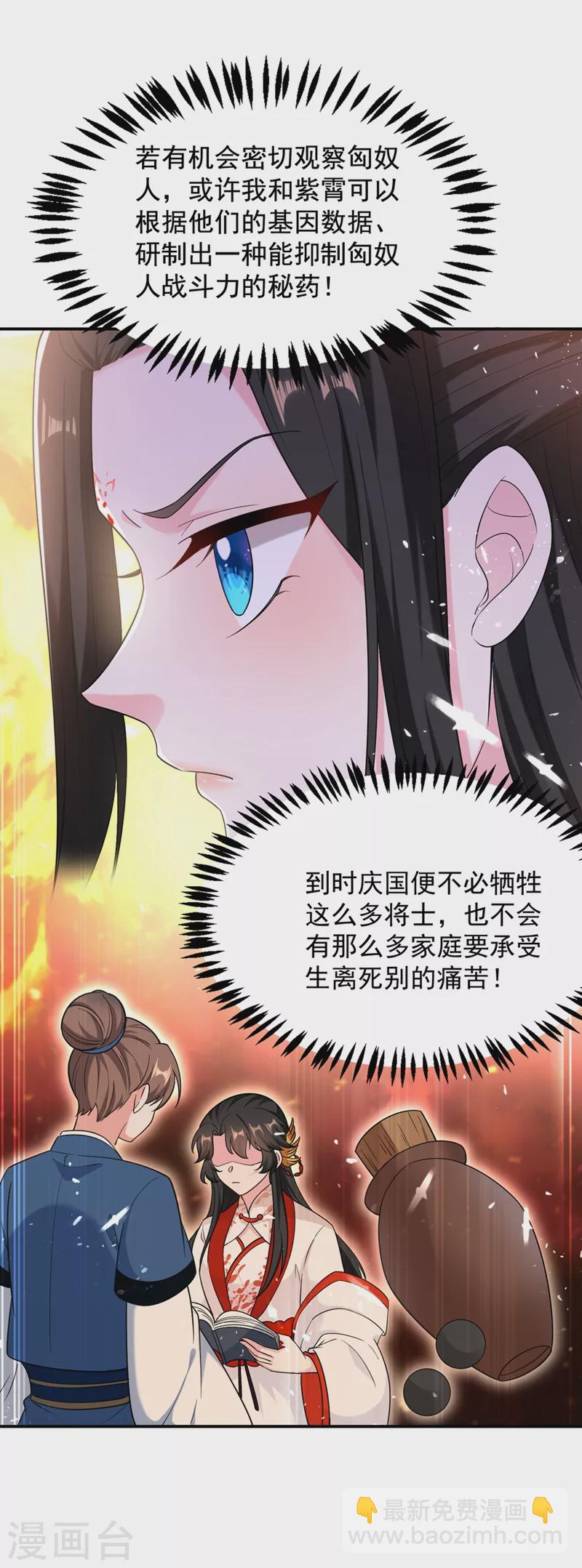 第113话 红苏，我配你足够吗-第114话