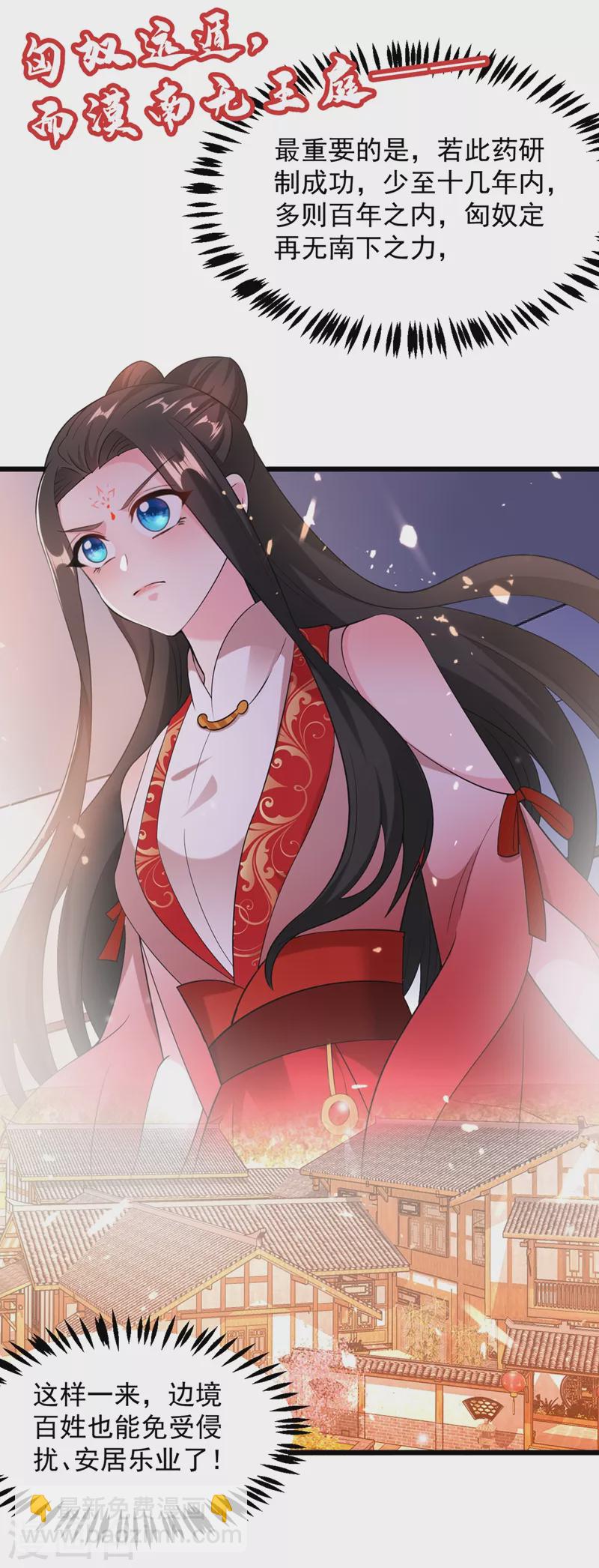 第113话 红苏，我配你足够吗-第114话