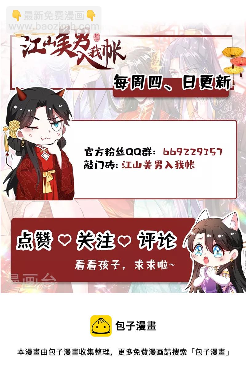 第113话 红苏，我配你足够吗-第114话