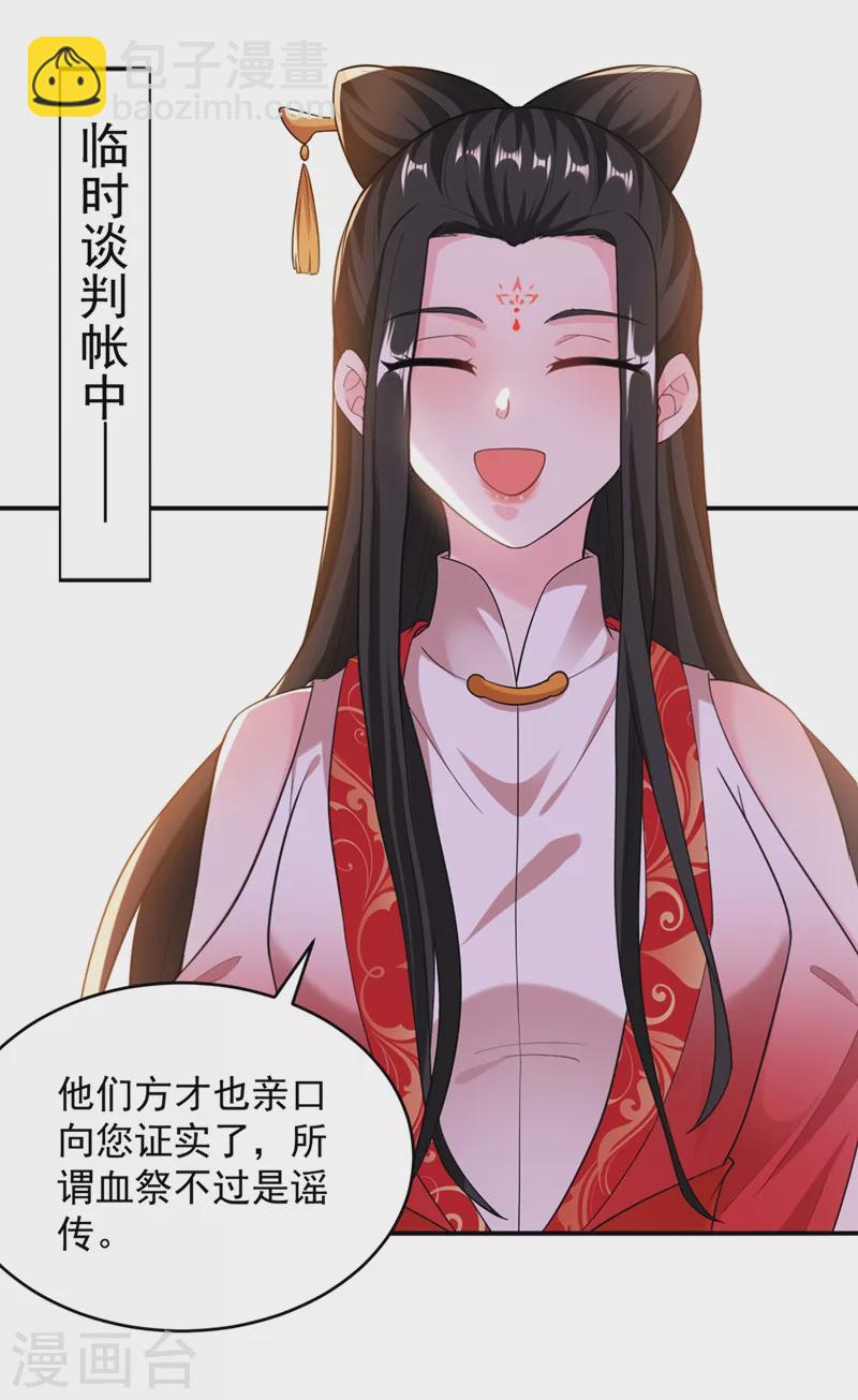 第113话 红苏，我配你足够吗-第114话