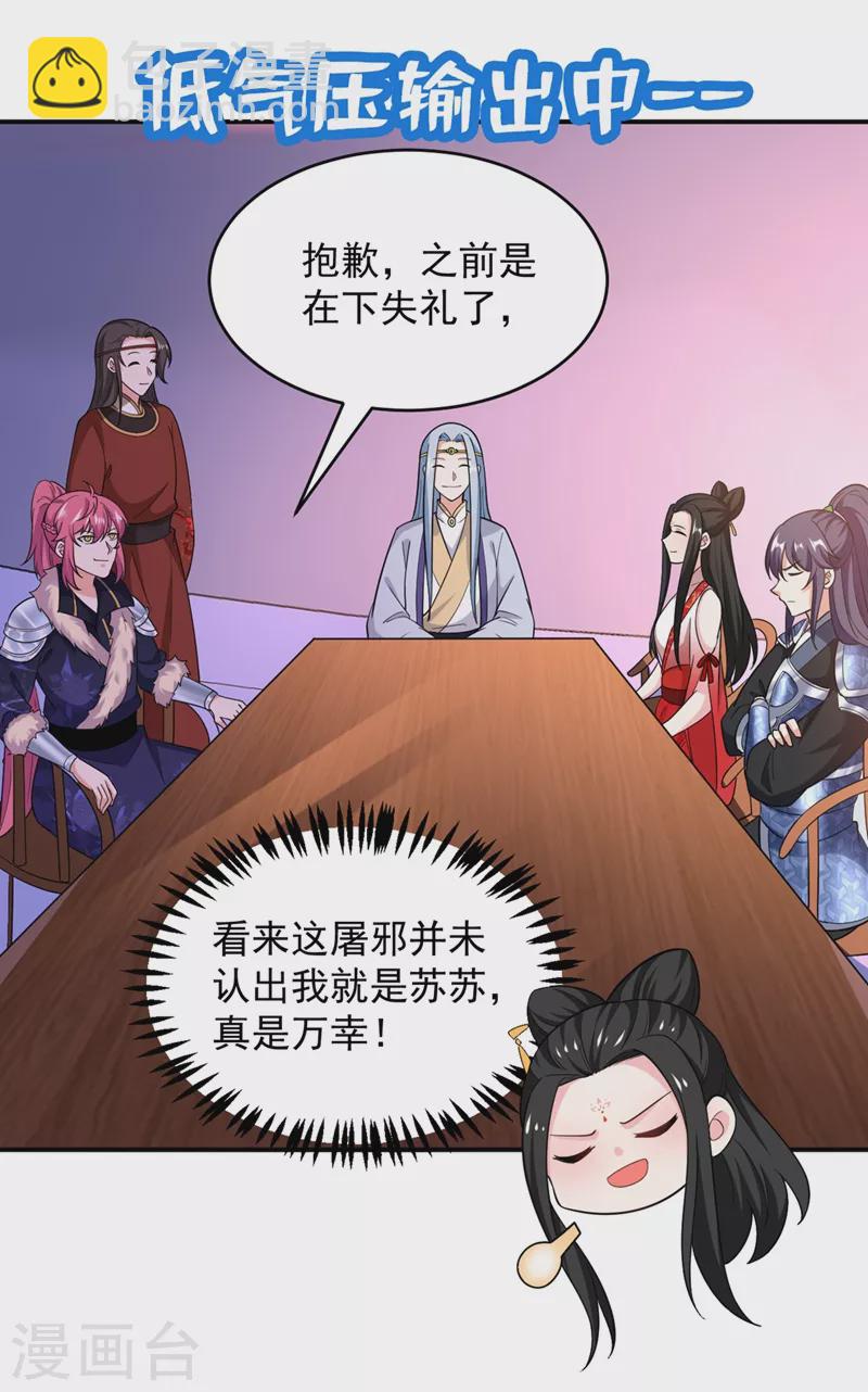 第113话 红苏，我配你足够吗-第114话