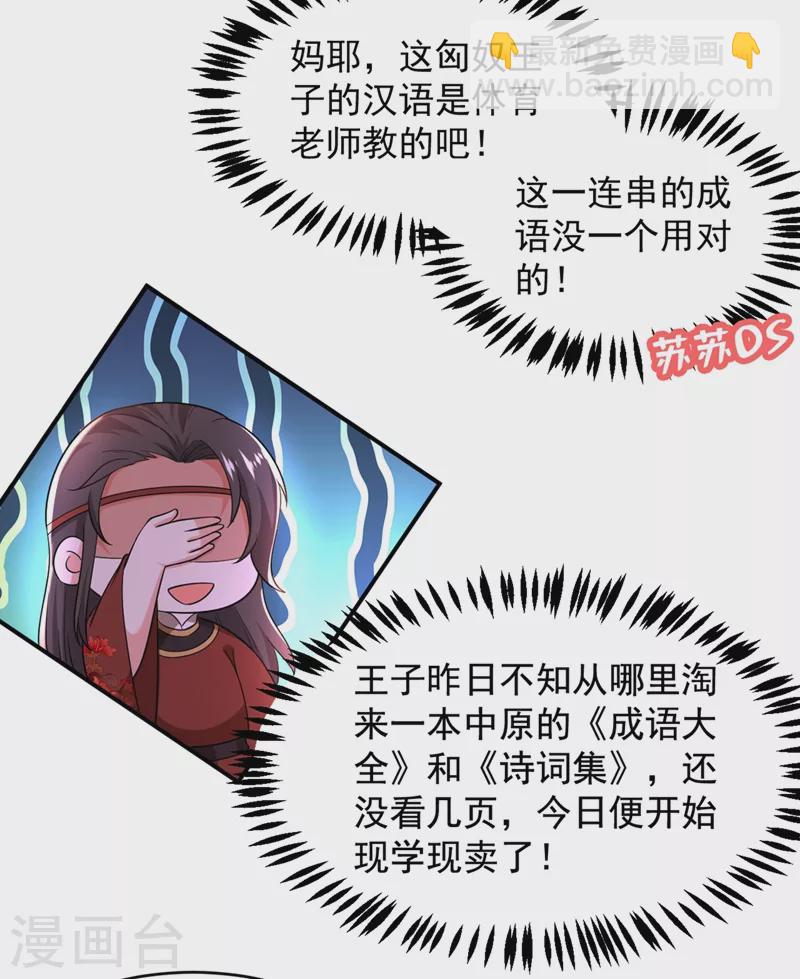 第113话 红苏，我配你足够吗-第114话