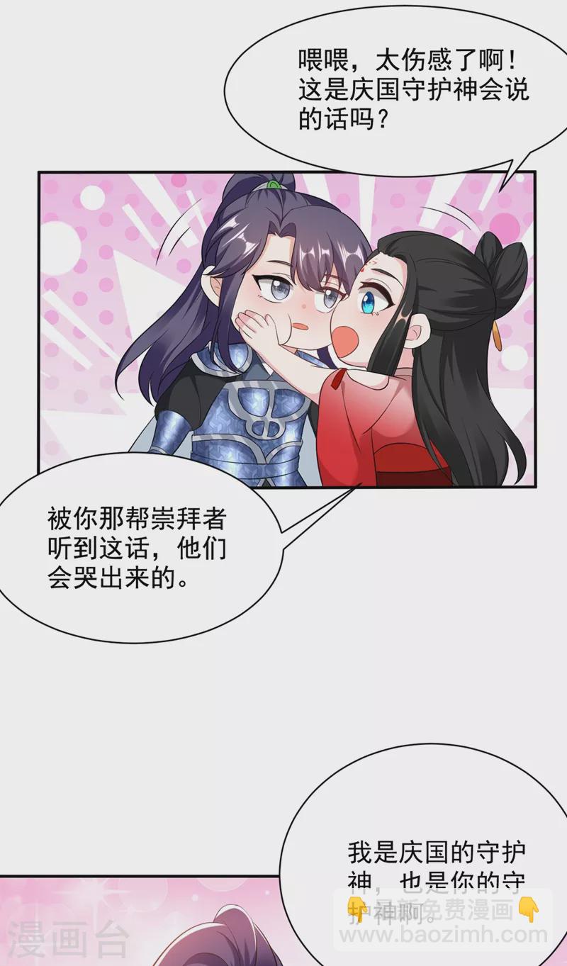 第115话 我也是你的守护神-第116话